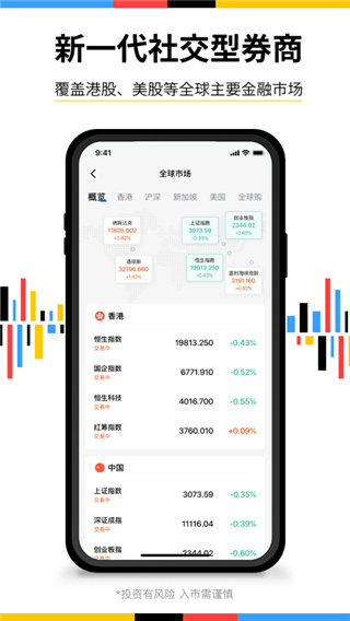 长桥证券App