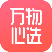 万物心选app