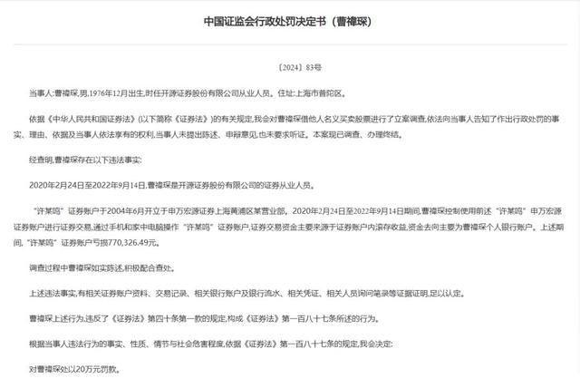 栽了！券商前员工炒股，损失近100万