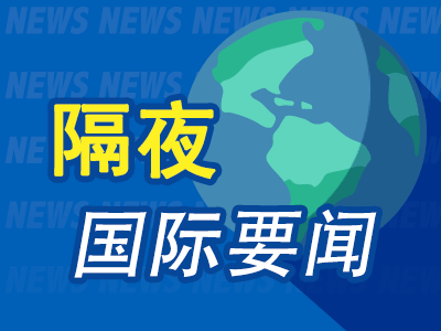 隔夜要闻：比特币创逾一个月最大盘中涨幅 美国零售销售意外增长 贝莱德和微软拟筹集300亿美元用于AI投资