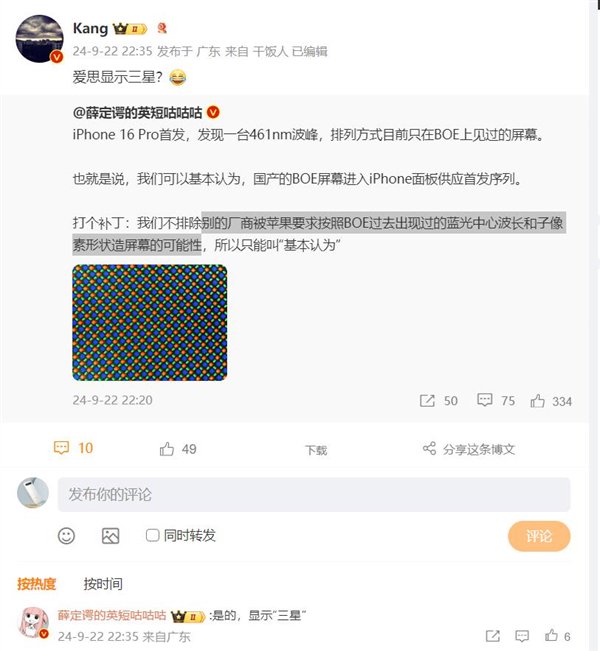 罕见！博主称京东方屏幕进入iPhone 16 Pro首发序列