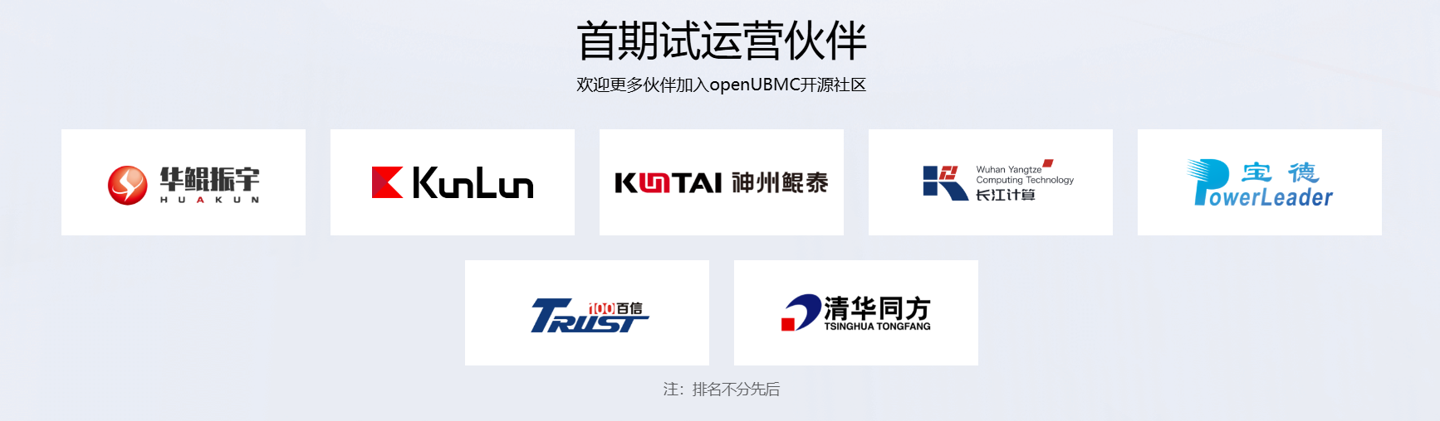 继 openEuler、openGauss 后，华为宣布 openUBMC 开源