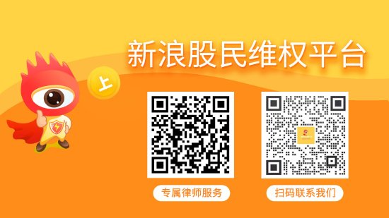 超华科技（400243）收处罚事先告知书，股民索赔分析