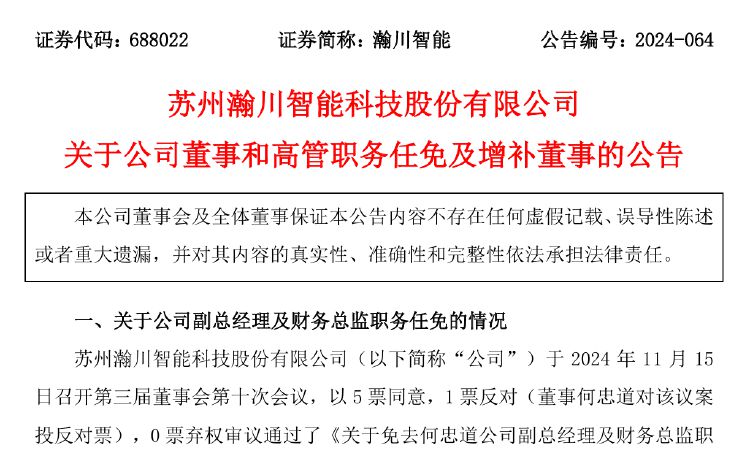 瀚川智能财务总监被免职！此前刚被监管警示 前三季巨亏3.14亿元