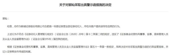 券商经纪业务频收罚单！涉误导客户、违规直播荐股、违规炒股……