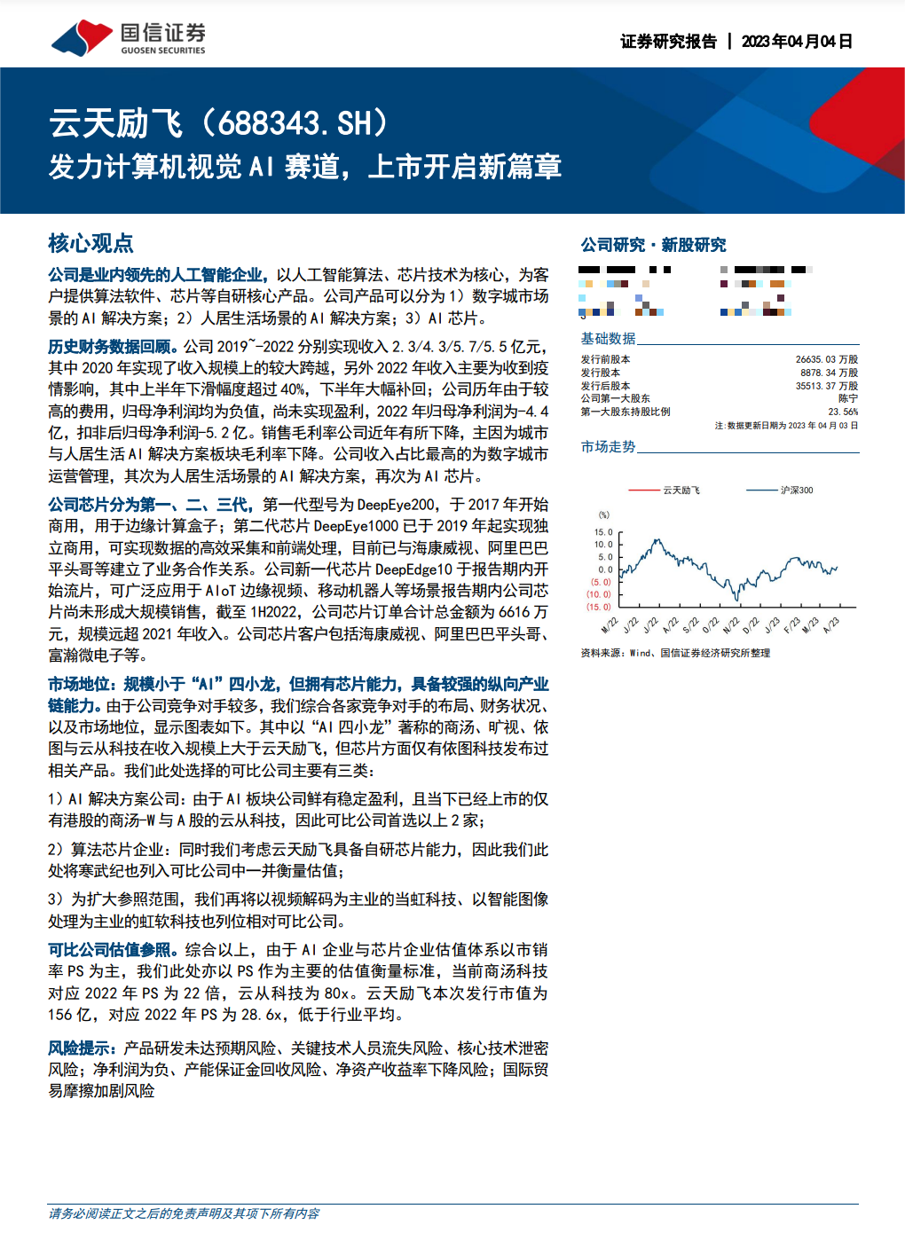 调研汇总：华夏、嘉实、景顺长城基金等21家明星机构调研海大集团！