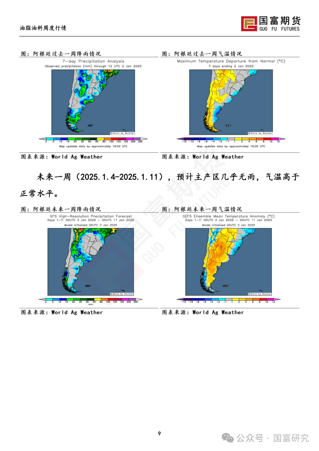 【国富豆系研究周报】南美未来天气分化 阿根廷大豆产量现隐忧