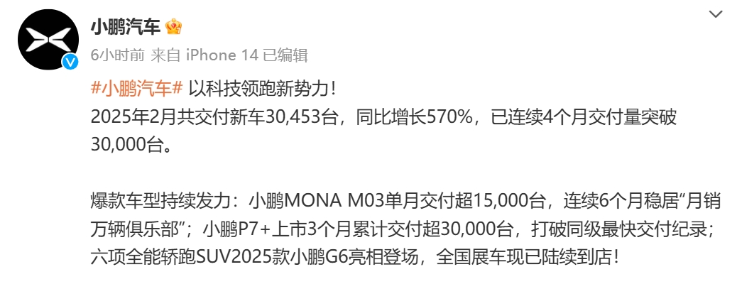 “蔚小理”2月成绩单出炉：蔚来同比增长62.2%，乐道交付4049台，小鹏再破3万台！小米、零跑也公布了