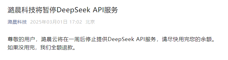 突然宣布！暂停DeepSeek API服务