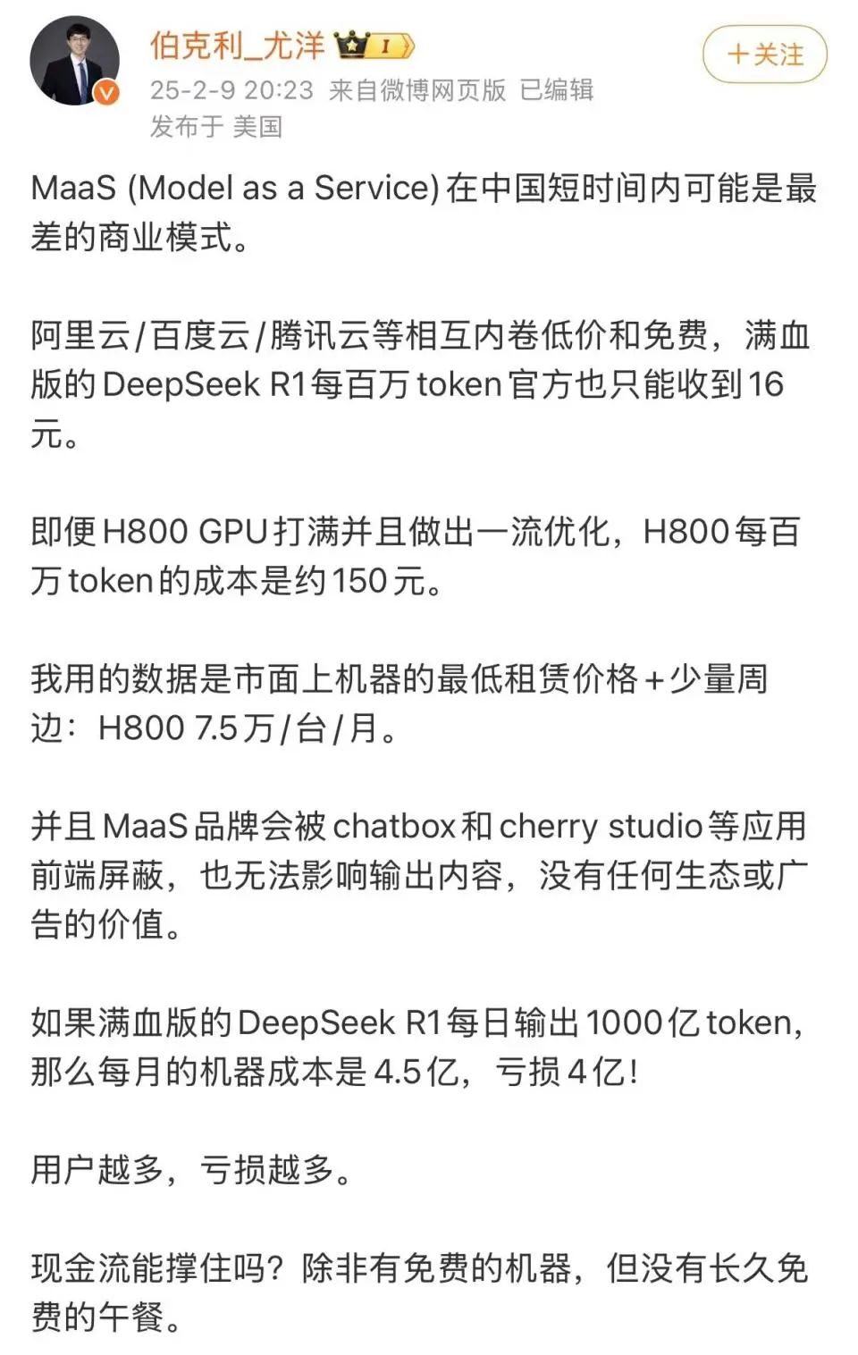 突然宣布！暂停DeepSeek API服务