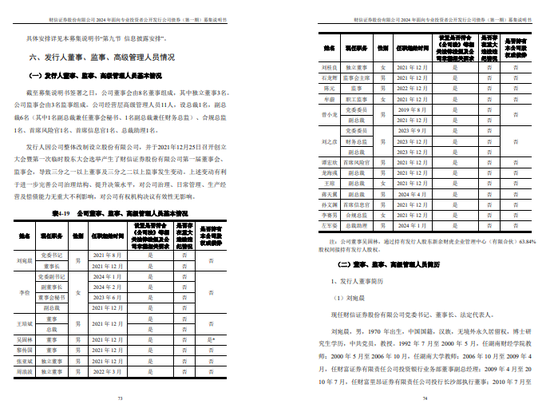 撤销监事会！首家券商