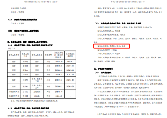 撤销监事会！首家券商