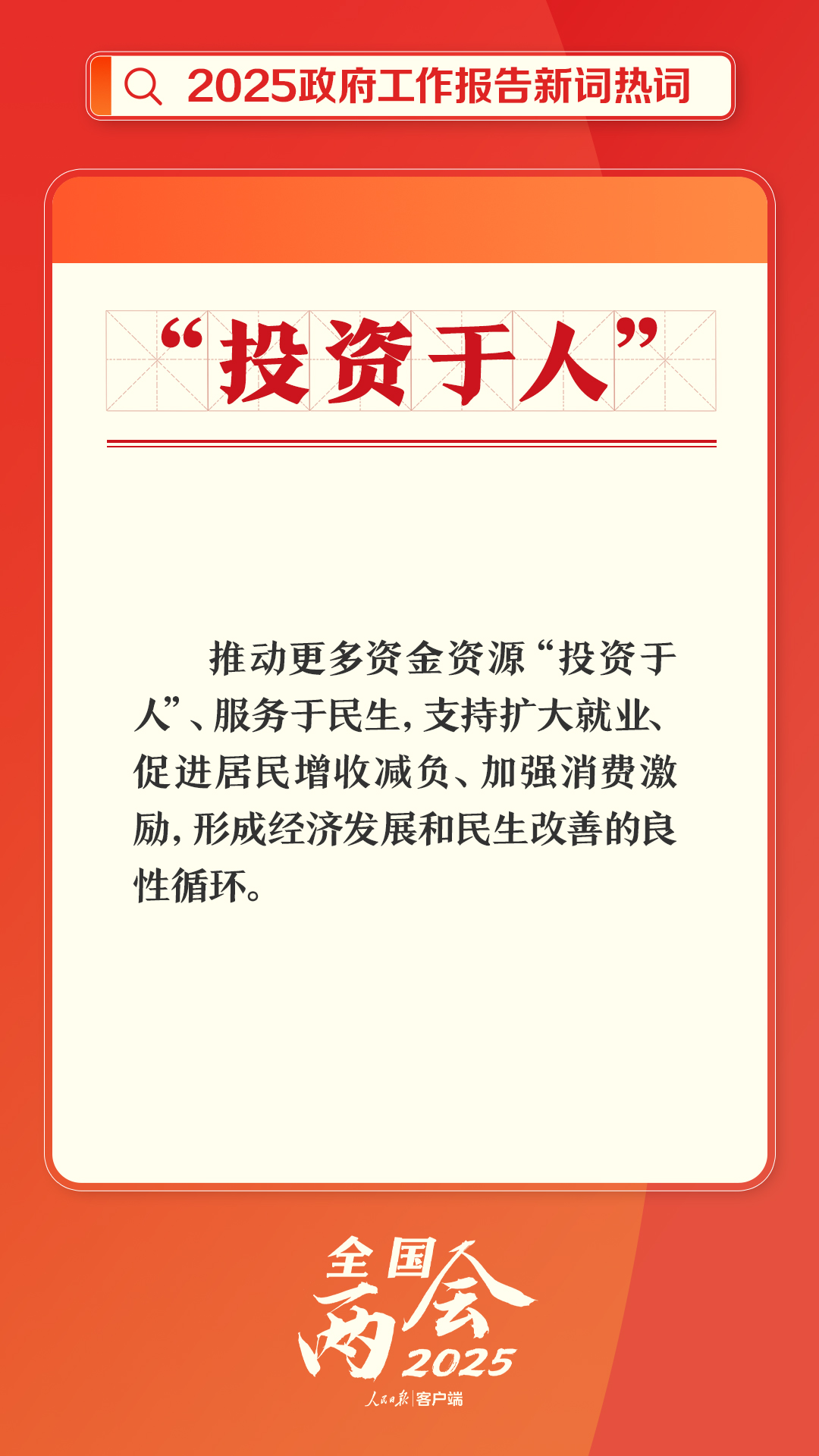 划重点！政府工作报告里提到了这些新词热词