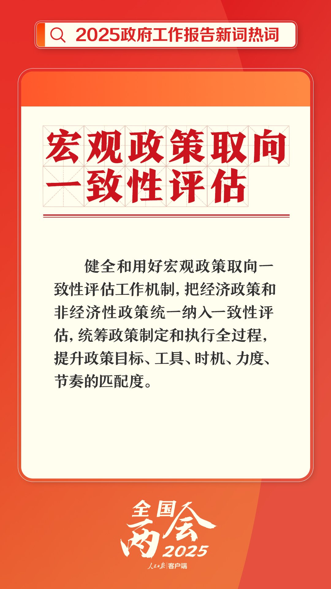 划重点！政府工作报告里提到了这些新词热词