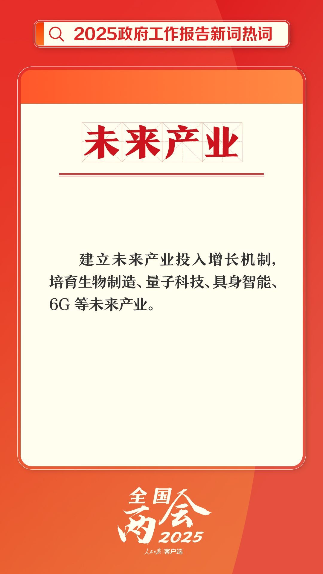 划重点！政府工作报告里提到了这些新词热词