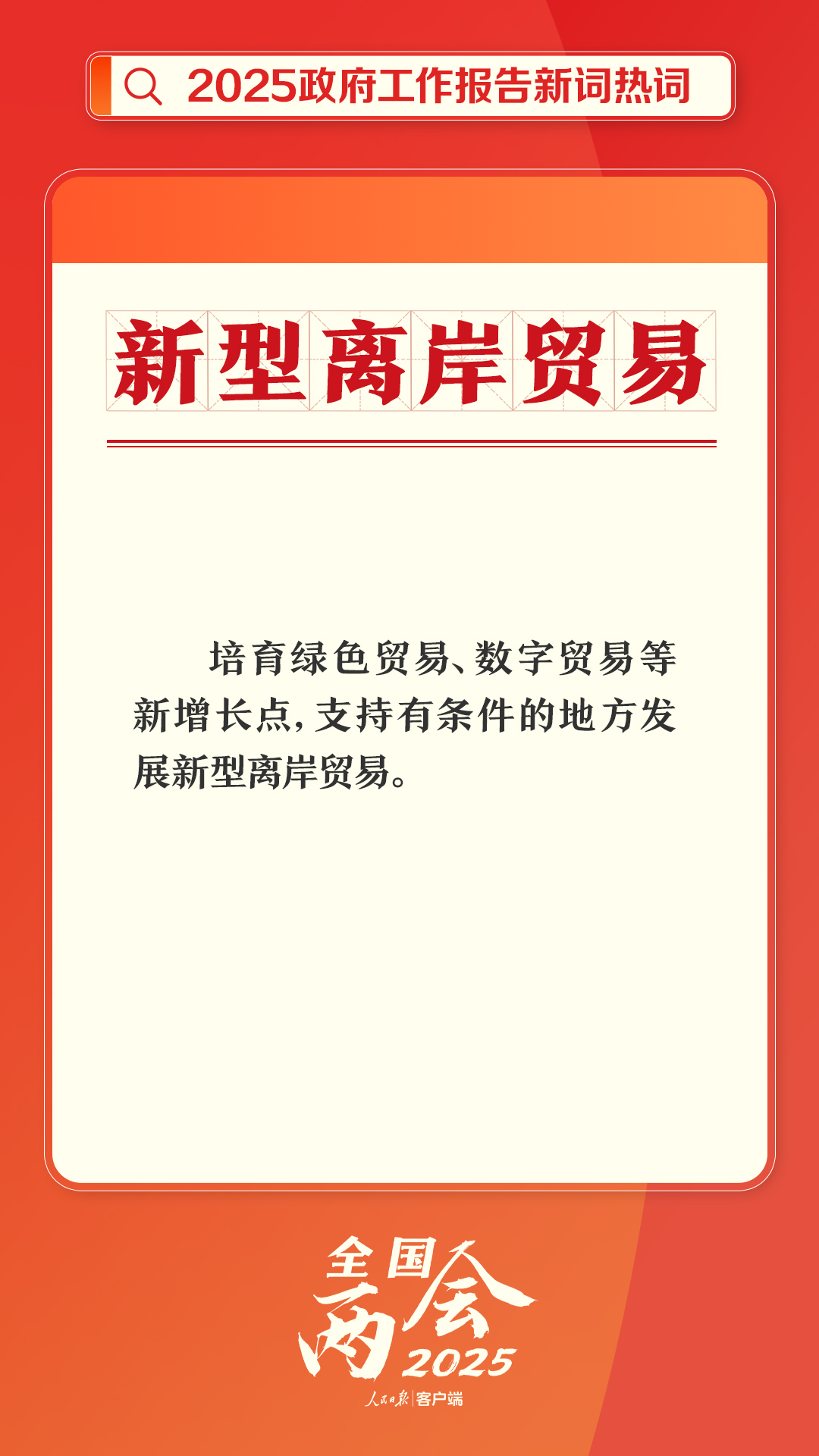 划重点！政府工作报告里提到了这些新词热词