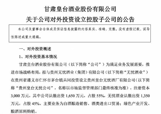 董秘离职、业绩承压，皇台酒业短暂扭亏背后，又该如何突围？