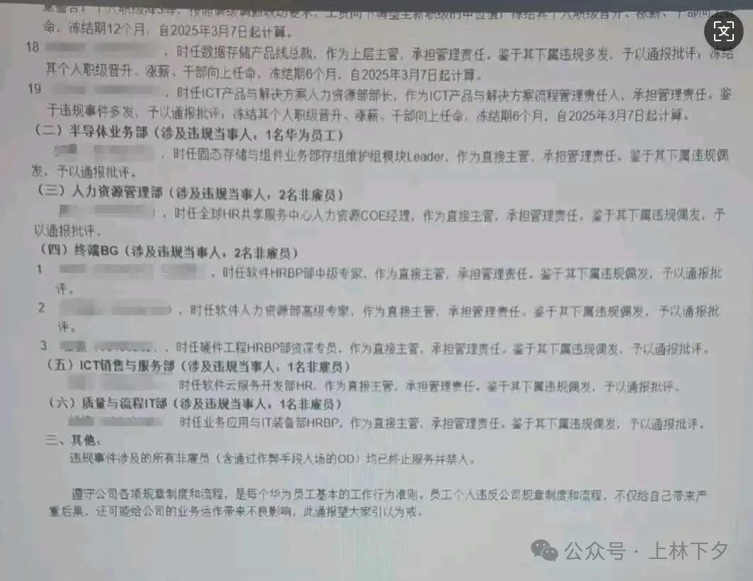 华为爆出招聘违规产业链/附内部通报