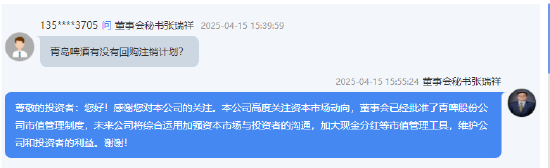 青岛啤酒：董事会已批准市值管理制度，未来加大现金分红
