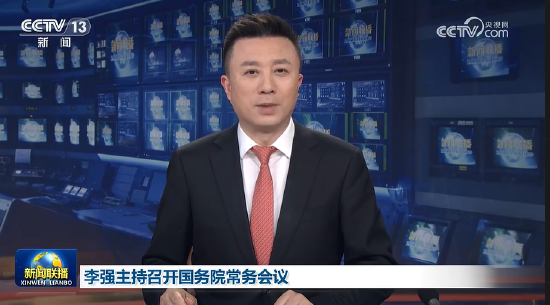 李强主持召开国务院常务会议，听取“3·15”晚会曝光问题处置情况汇报