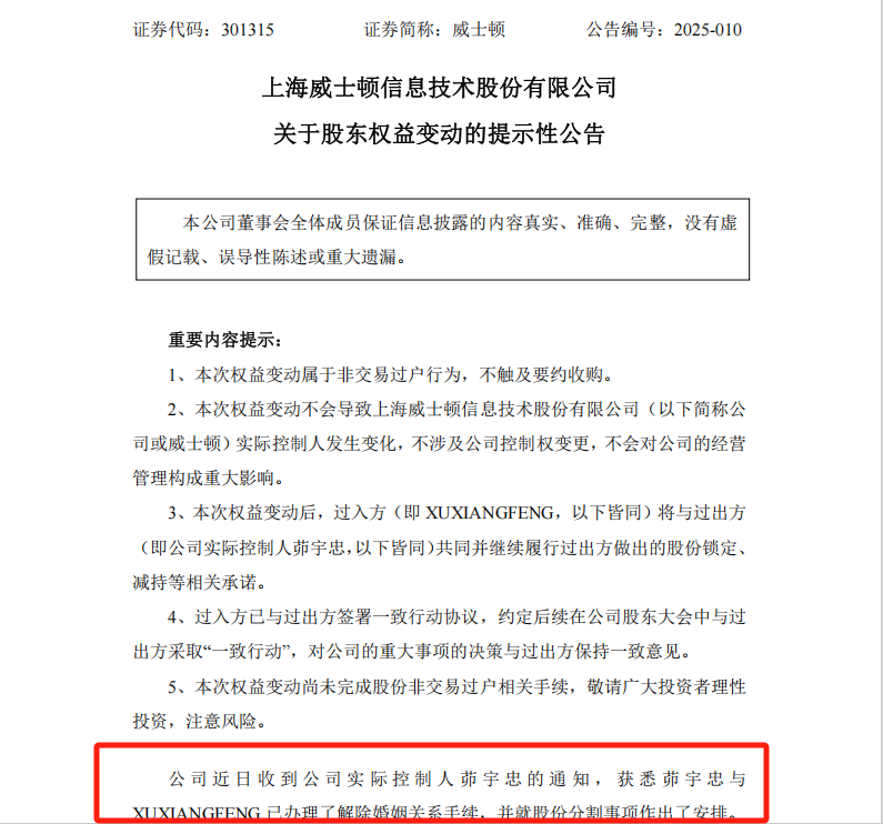 A股又现天价离婚！实控人前妻分走逾9亿元