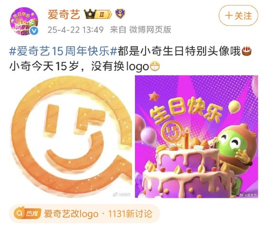 爱奇艺回应“换logo”：是生日特别头像，没有换logo