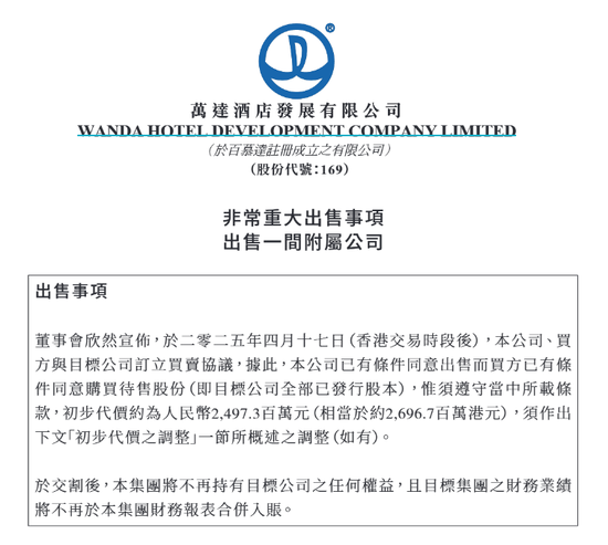 万达酒店发展抛售核心资产，24亿港元或派息“入袋”王健林父子