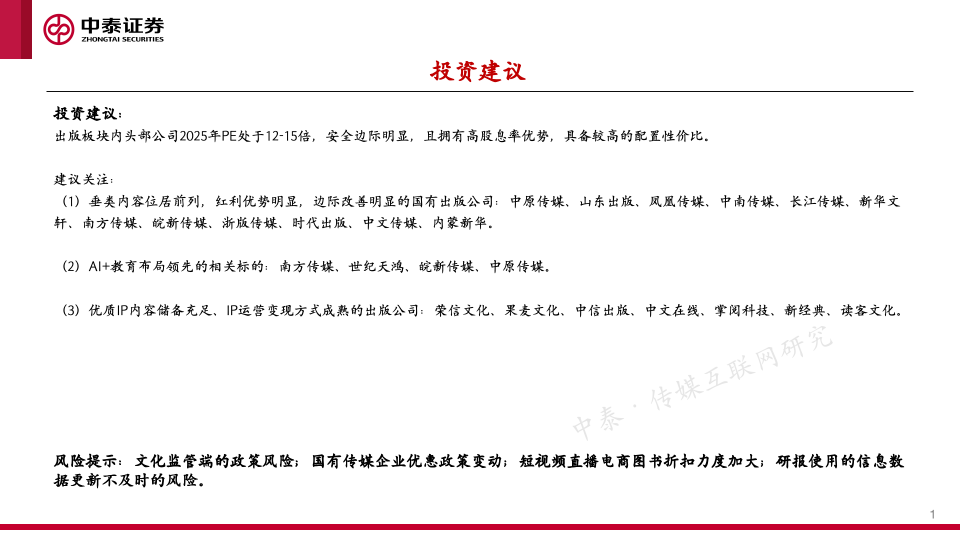 【中泰传媒】出版年报与一季报总结：主业恢复，奋楫笃行