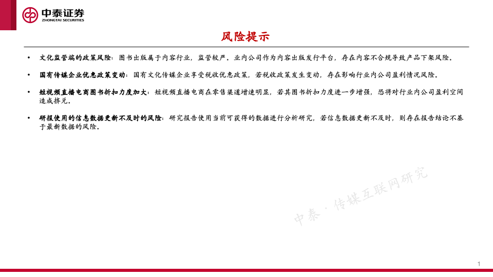 【中泰传媒】出版年报与一季报总结：主业恢复，奋楫笃行