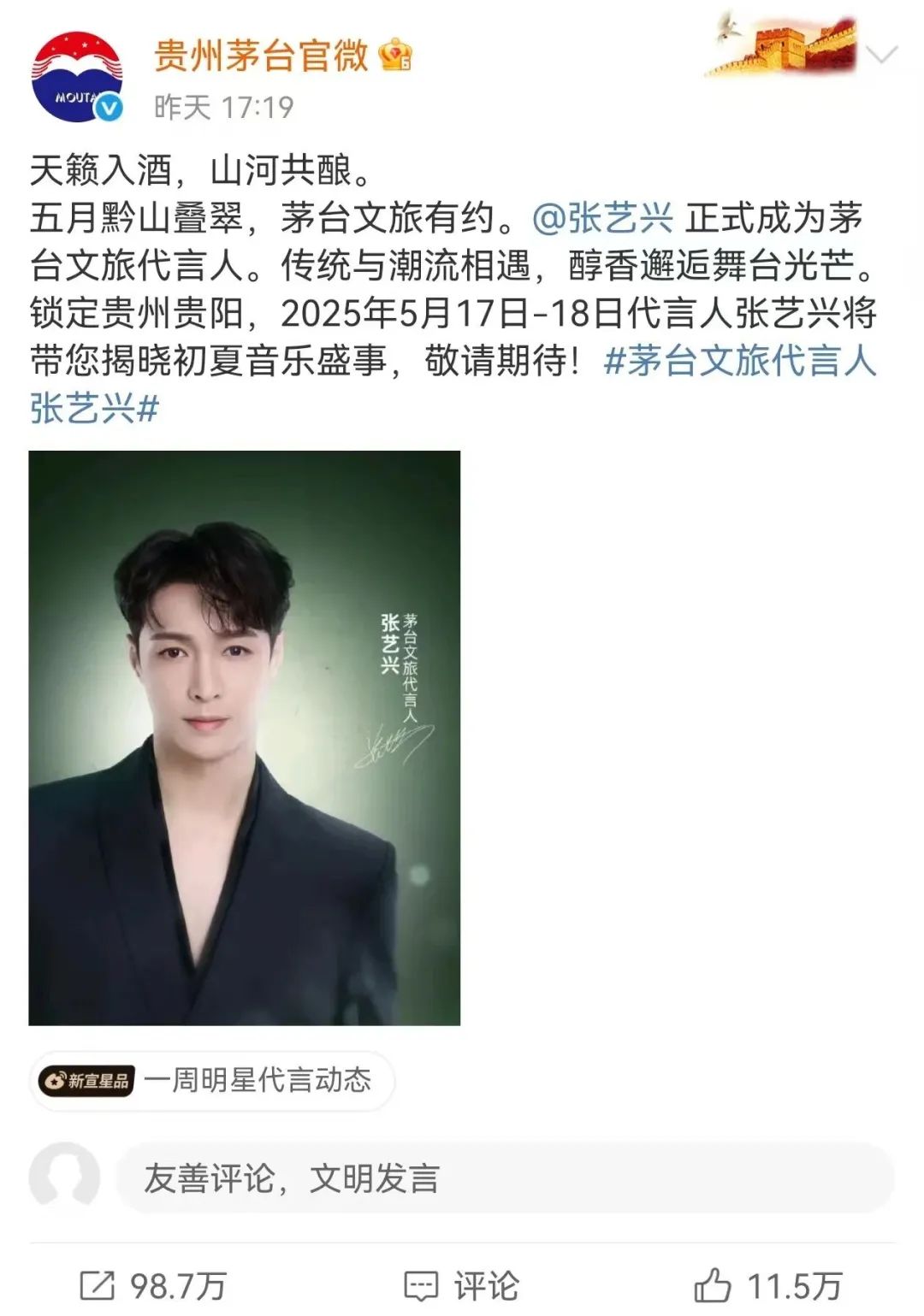 茅台因为张艺兴惹来的争议，是如虎添翼还是画蛇添足？