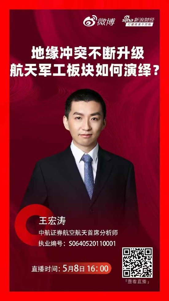 中航证券王宏涛：重心上移趋势下，军工或将保持“进二退一”节奏
