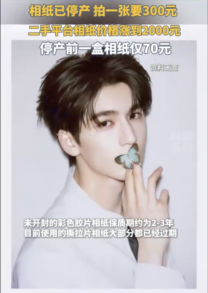 被明星带火的撕拉片相纸炒至上千元，富士胶片回应