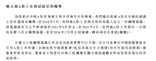 富友支付三闯港交所