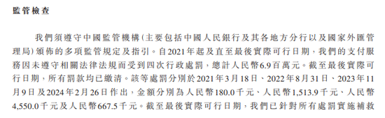 富友支付三闯港交所