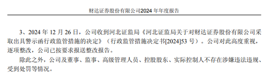 一路向西！财达证券