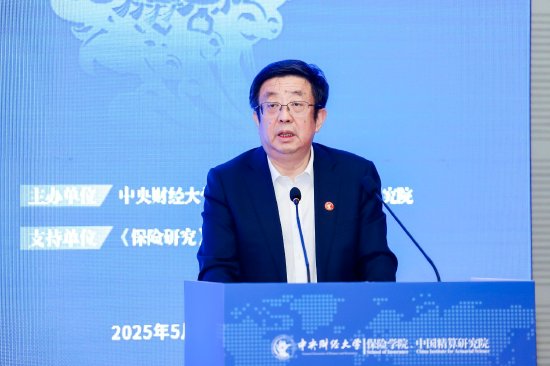 中央财经大学校长马海涛：保险对国民经济平稳运行、健康增长等均发挥重要作用