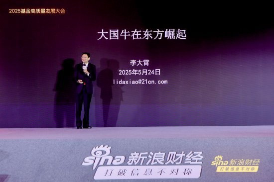 视频丨李大霄激昂的开场白：“牛市到了！”