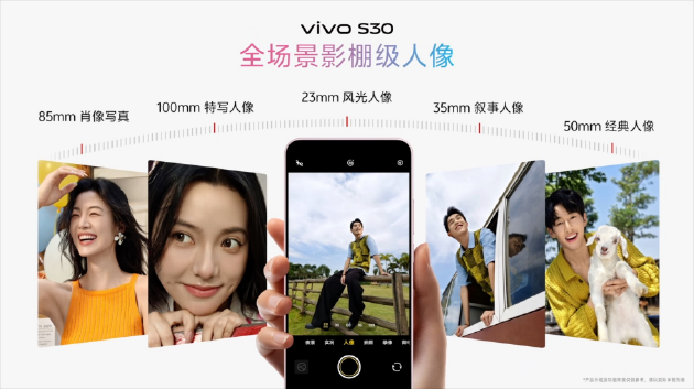 vivo S30系列发布：多彩配色+撞色中框，起售价国补后2294.15元