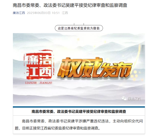 “稀土王国”反腐再立旗杆，吴建平被查！
