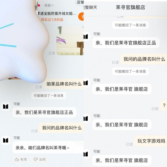 “茉寻官”非茉寻，“公午”充公牛，电商平台山寨店命名游戏何时休？