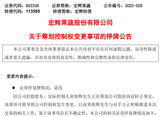 明日停牌！又一A股 筹划控制权变更