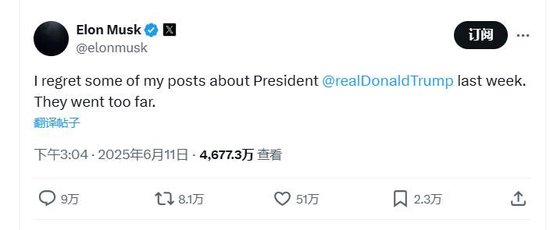 马斯克称对自己此前言论感到后悔 特朗普：非常好