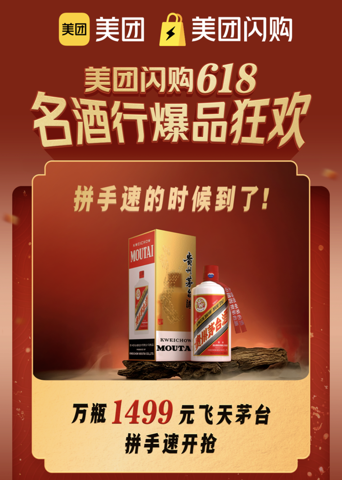 更长、更低、更快，酒类逆袭618？